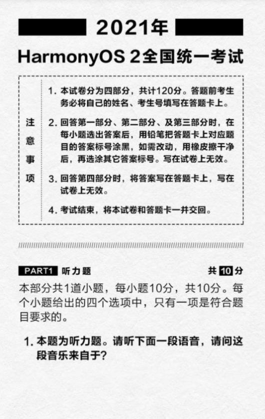 华为发布HarmonyOS 2考题试卷