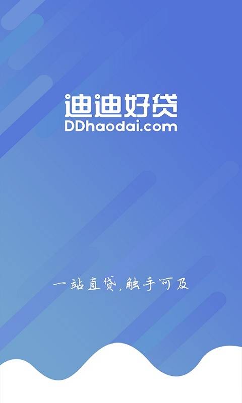 迪迪好贷