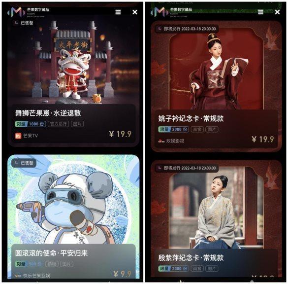 芒果TV数字藏品平台app官方版下载