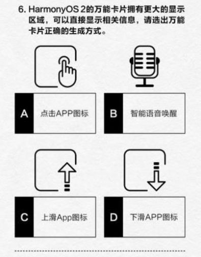 华为发布HarmonyOS 2考题试卷