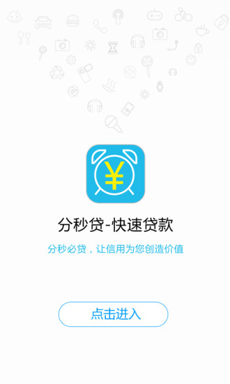 分秒贷app下载