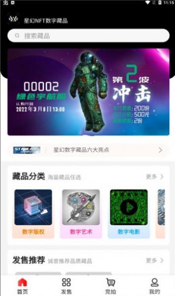 星幻数字藏品app