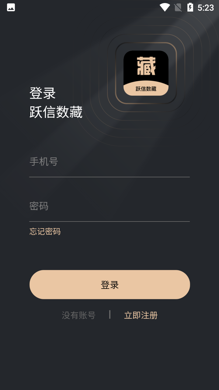 跃信数藏app