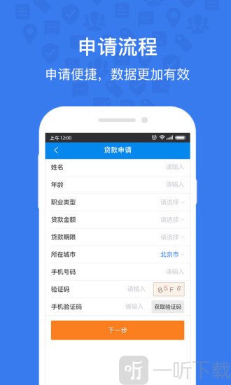 小苏好贷