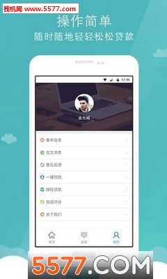 贷贷官网版