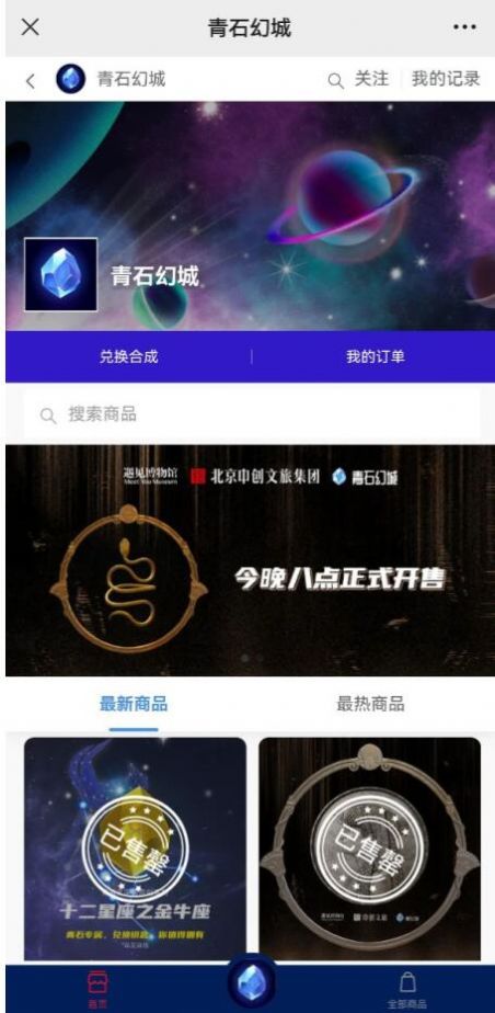 青石幻城数字藏品