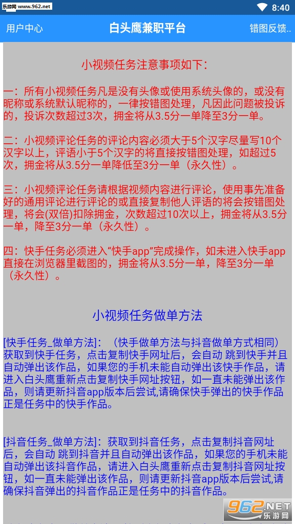 微赚任务