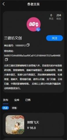 神达数字藏品app手机版