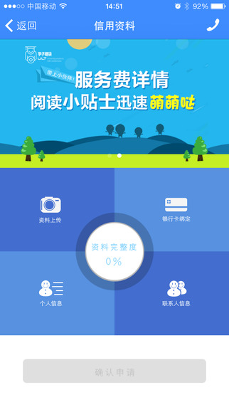 学子易贷app下载