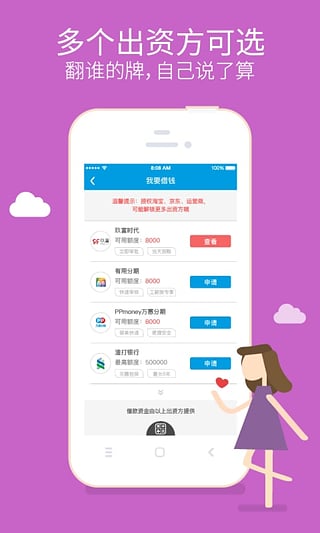 嗖嗖贷App下载