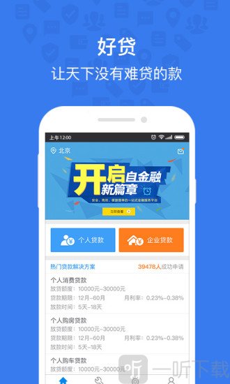 小苏好贷