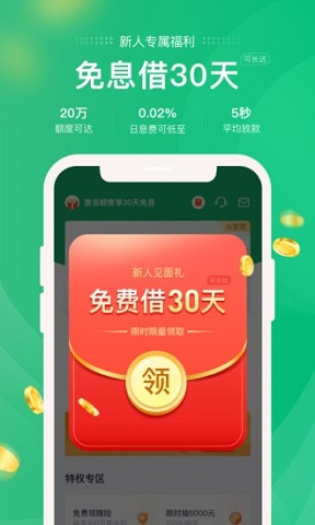 省心贷借款