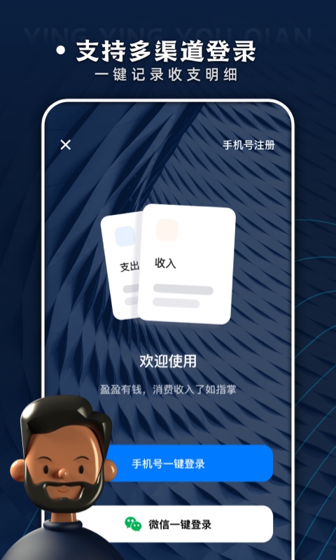 盈盈有钱极速版