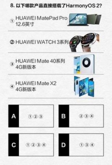 华为发布HarmonyOS 2考题试卷