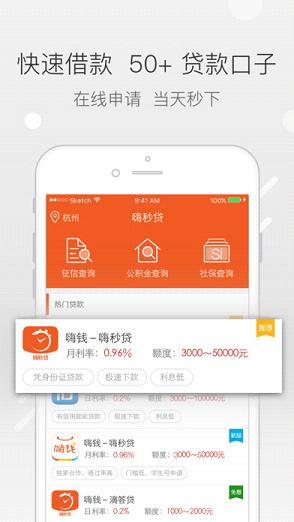 嗨秒贷