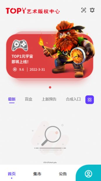 top1数字藏品app官方版下载