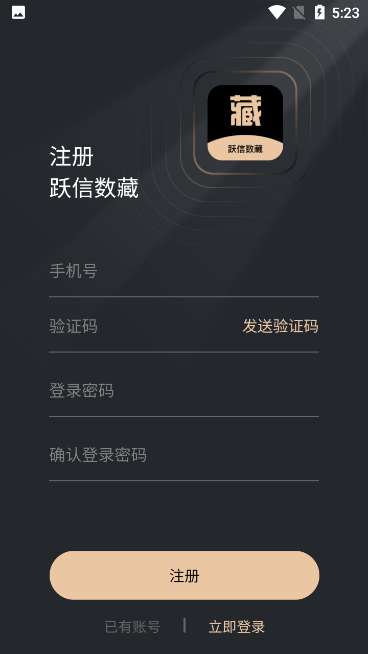 跃信数藏app