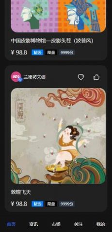 神达数字藏品app手机版