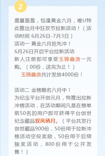 唯U文创数字藏品