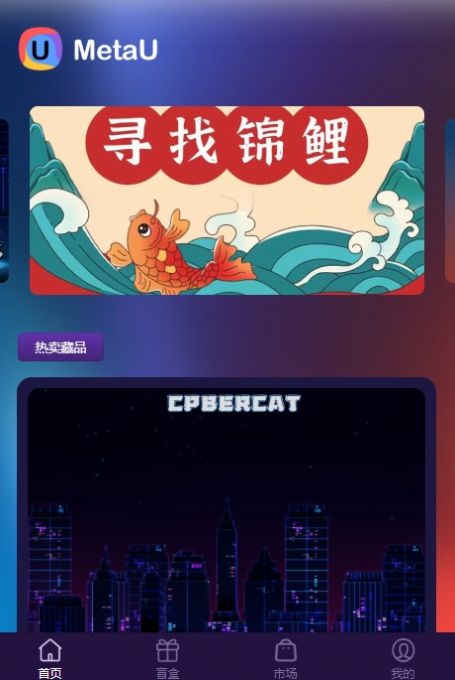 MetaU数字藏品