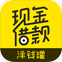 洋钱罐借款app