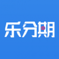 乐分期借款app