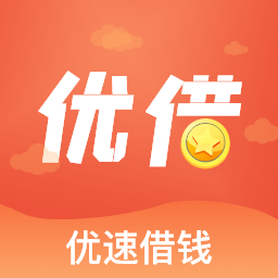 优速借钱