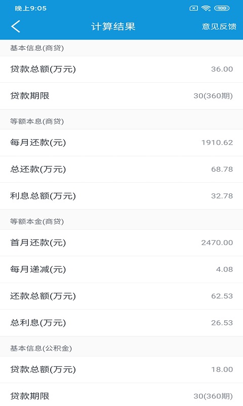 快宝房贷计算器