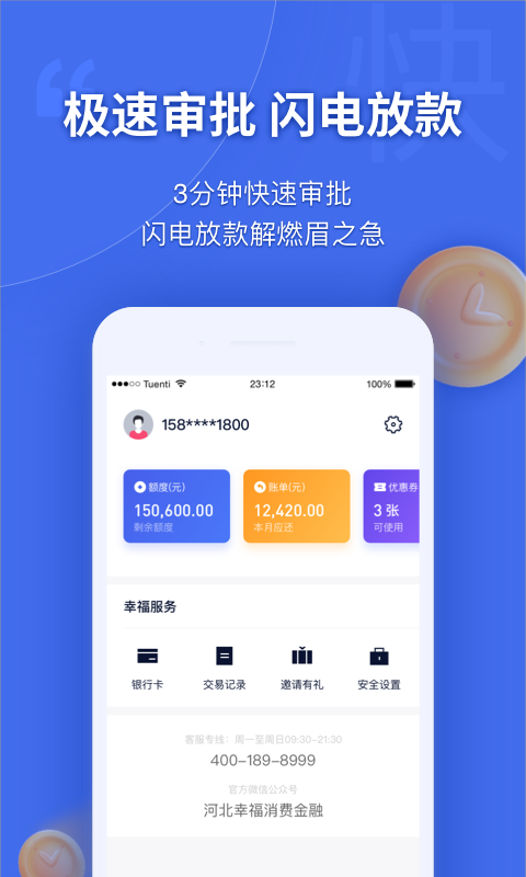 幸福花贷款
