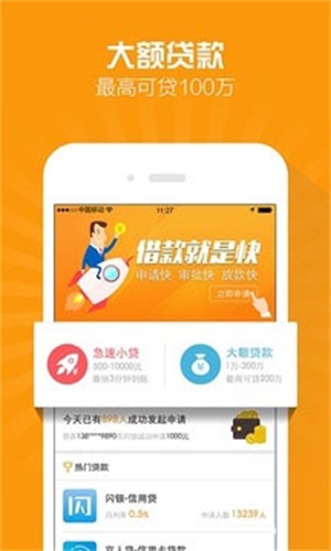 百福贷