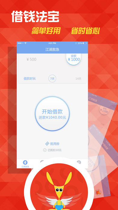 飞鼠贷官网版