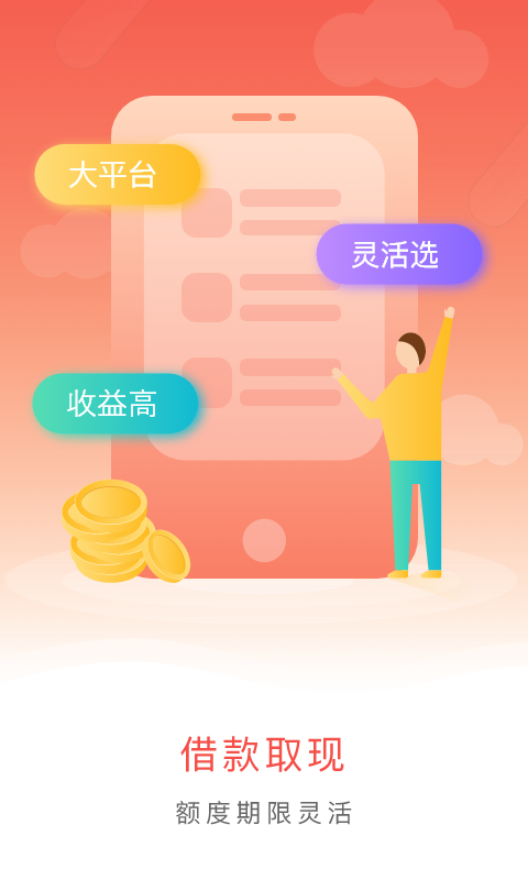 优速借钱
