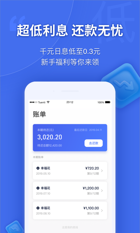 幸福花贷款
