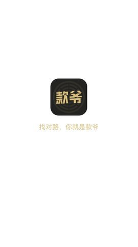 款爷贷