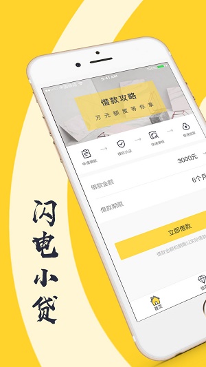 闪电小贷app官网版