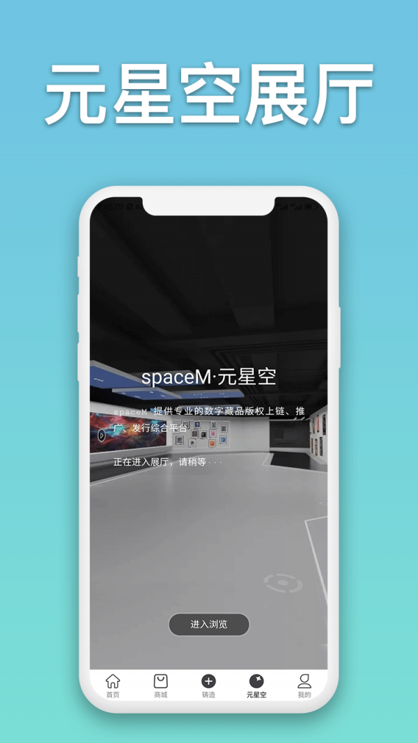 SpaceM数字藏品