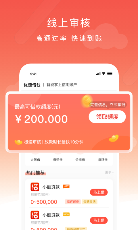 优速借钱