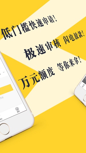 闪电小贷app官网版