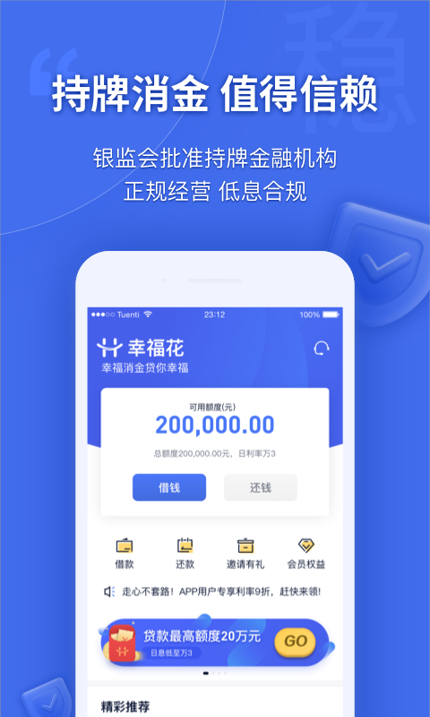 幸福花贷款