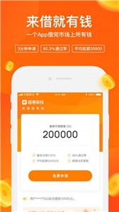 榕易有钱贷款