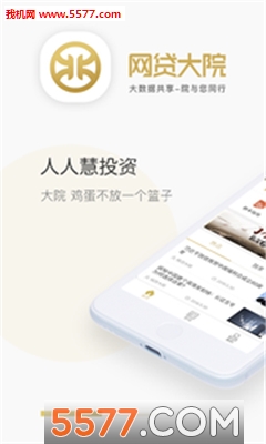 网贷大院手机版