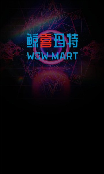 鲸喜玛特数字藏品
