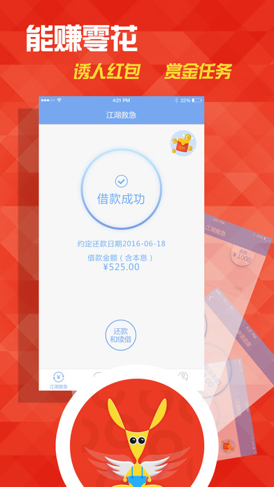 飞鼠贷官网版