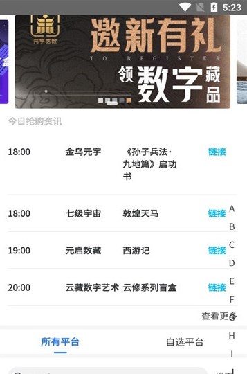 NFT热区数字藏品