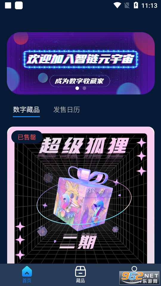 智链元宇宙最新版