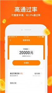 榕易有钱贷款