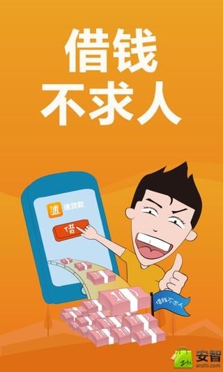 立刻贷
