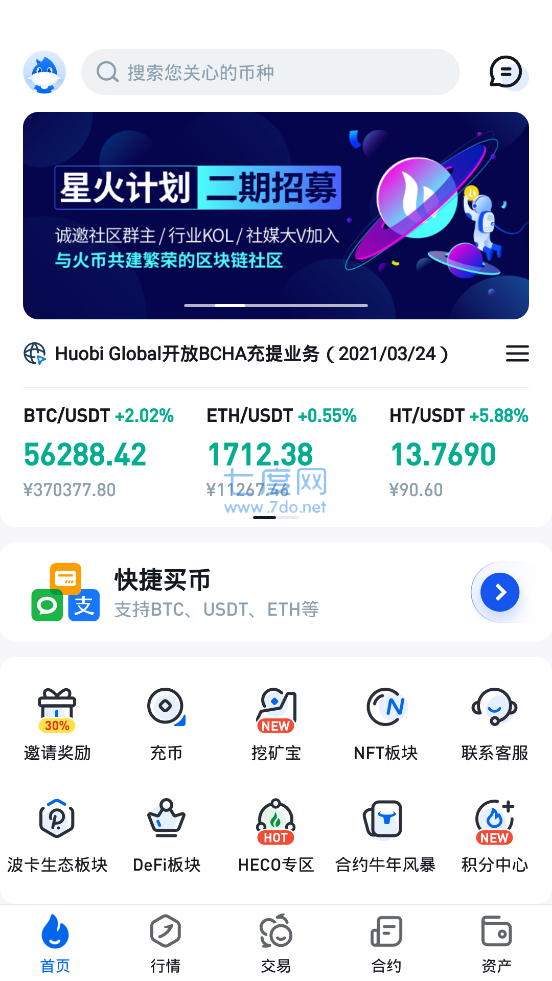 火币网官方版app安卓版