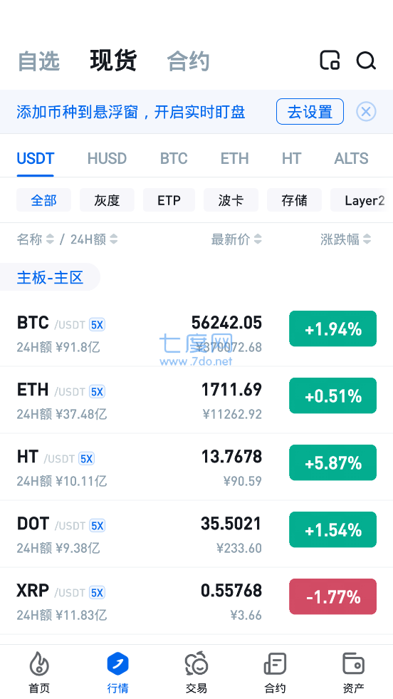 火币网官方版app安卓版