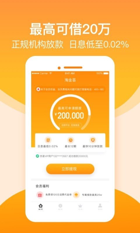 淘金荟贷款app